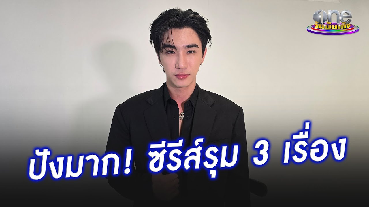 เปิดความปัง 