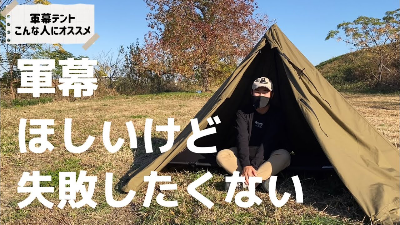 【新テント購入】弱点を克服したハイブリッド軍幕を見つけてしまいました(YAJINCRAFT)