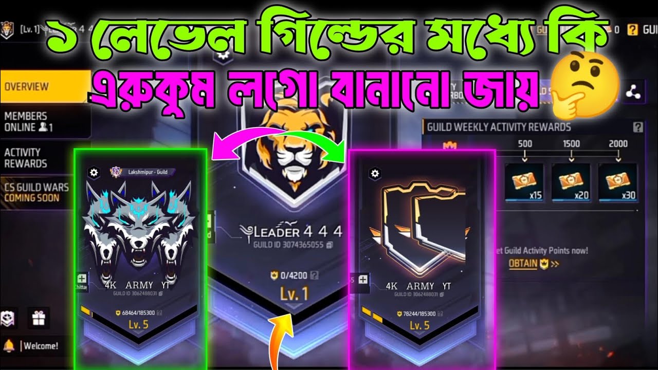 ১ লেভেল গিল্ডের মধ্যে কি এরুকুম লগো গিলিজ করা জায়🤔 How To Guild Logo Glitch In Free Fire Bangla #ff