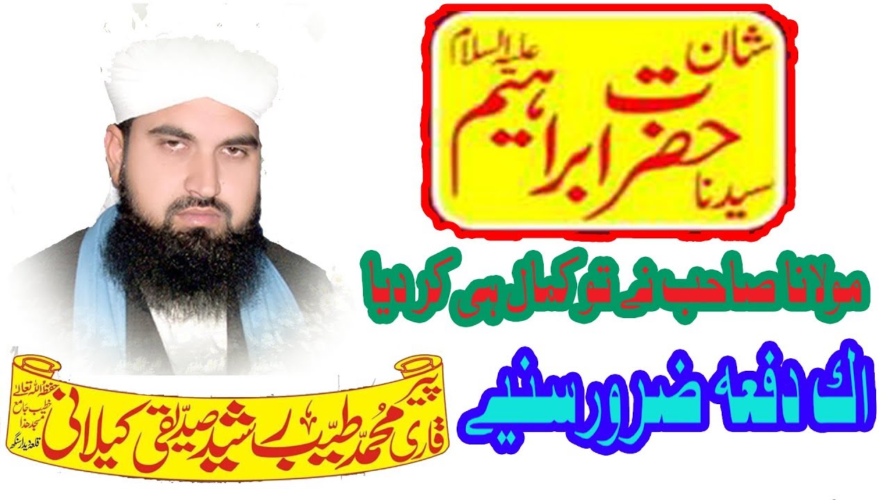 Hazrat Ibrahim Alaihis Salam=Tayyab Rashid Siddiqui Kelani=24- 08- 2018