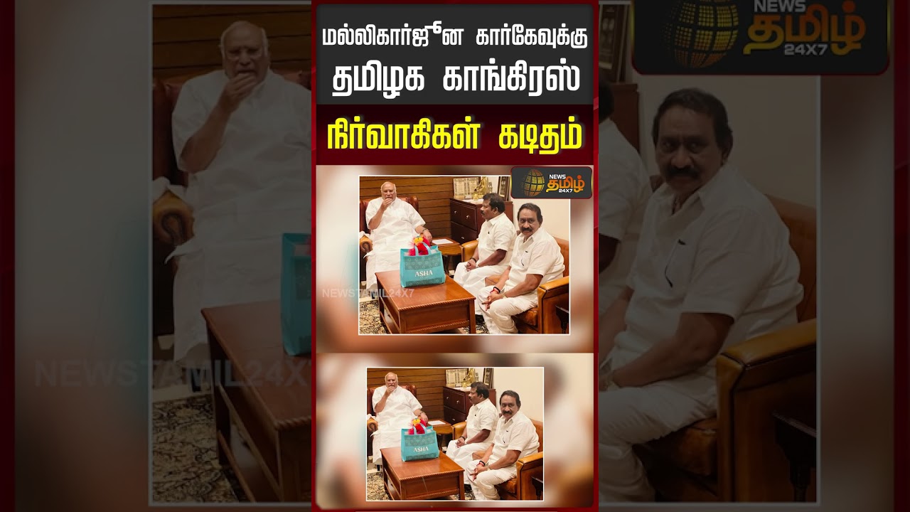 மல்லிகார்ஜுன கார்கேவுக்கு தமிழக காங்கிரஸ் நிர்வாகிகள் கடிதம் | Selvaperunthgai | Congress |