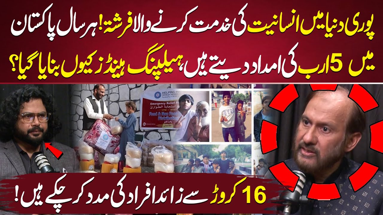 Har Saal Pakistan Main 5 Arb ki Donation Dete Hain | Helping Hands Kyun Banaya gaya | Aik Digital
