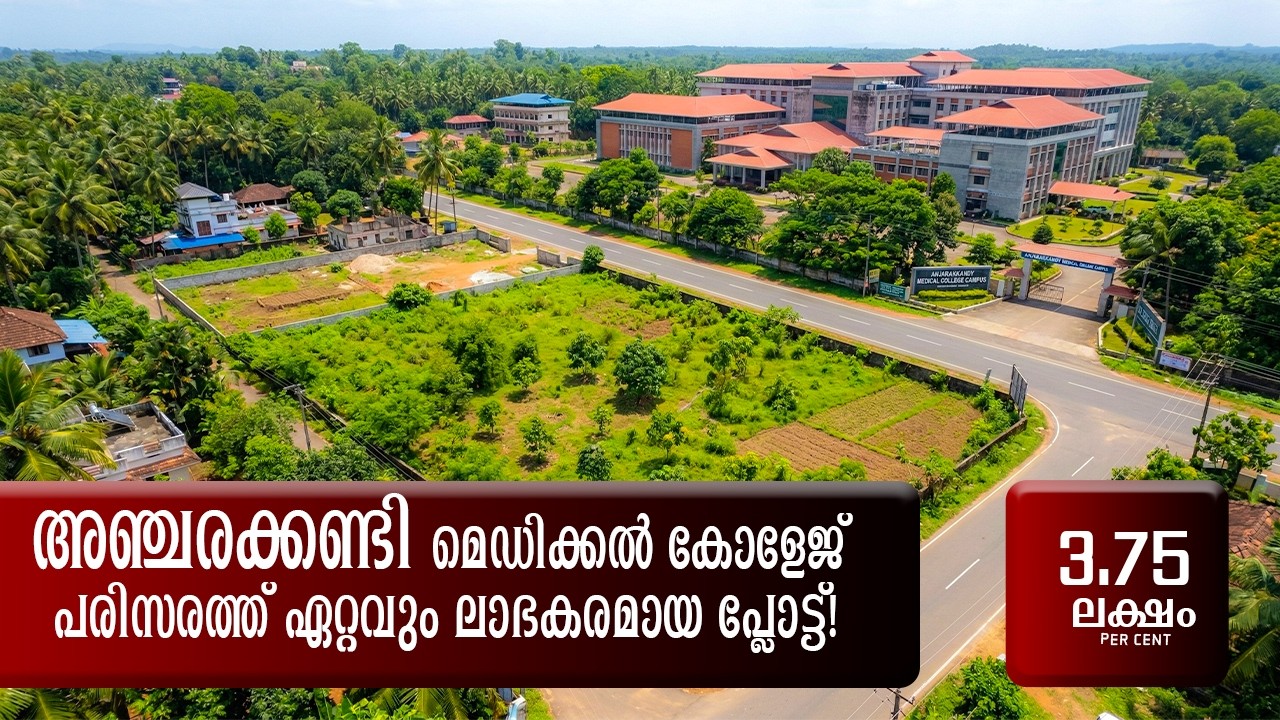 Plot for Sale in Kannur |അഞ്ചരക്കണ്ടി മെഡിക്കൽ കോളേജിന് തൊട്ടടുത് 33 സെന്റ് പ്ലോട്ട് വിൽപനയ്ക്ക്