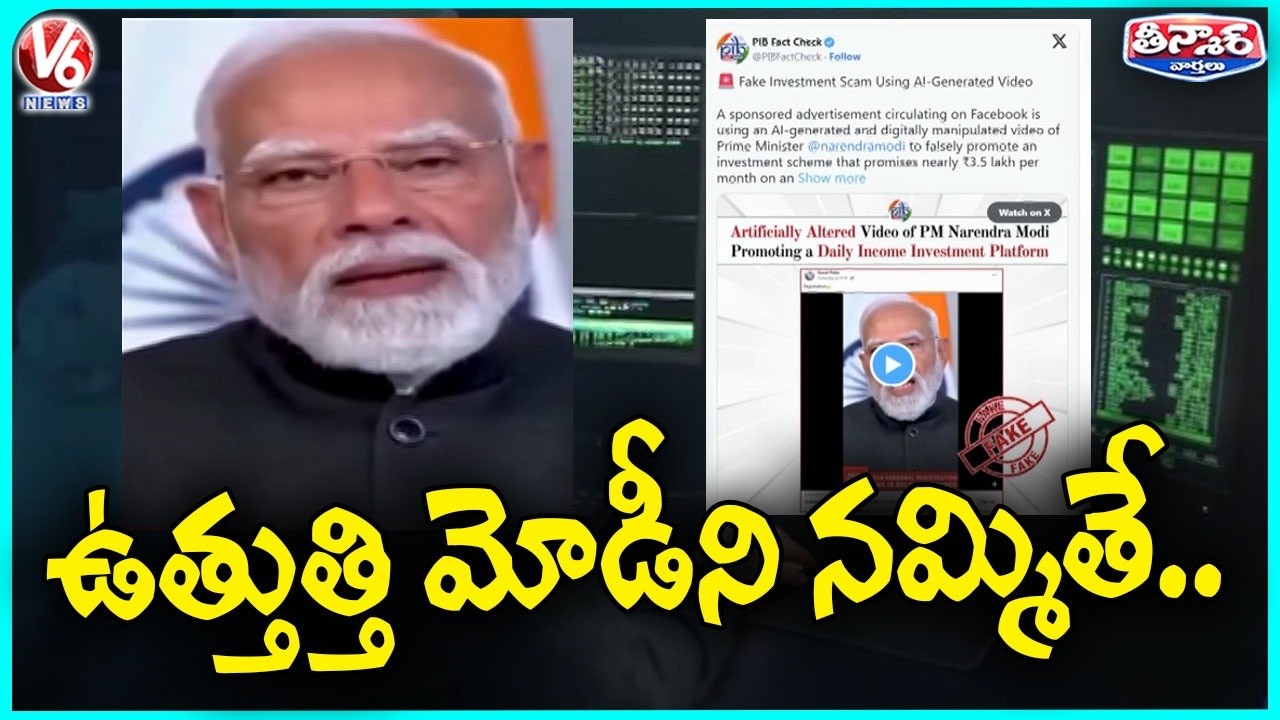 Fake AI Video of PM Modi Promotes ₹3.5 Lakh/Month Investment Scam | V6 Teenmaar