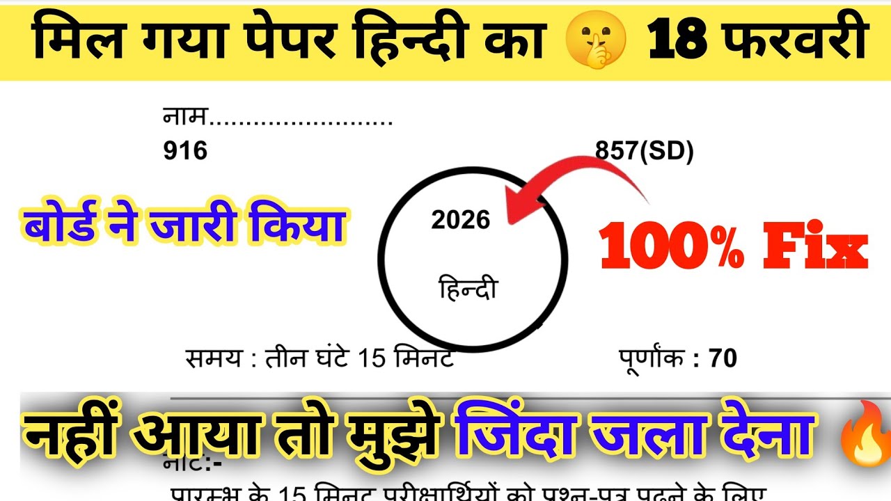 class 10th Hindi pre board paper 2026 full solution,| कक्षा 10वीं हिंदी प्री बोर्ड परीक्षा पेपर 2026