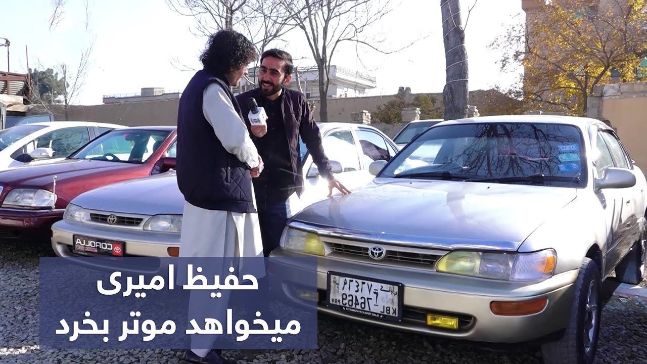 Hafiz Amiri wants to buy a car / حفیظ امیری میخواهد موتر بخرد