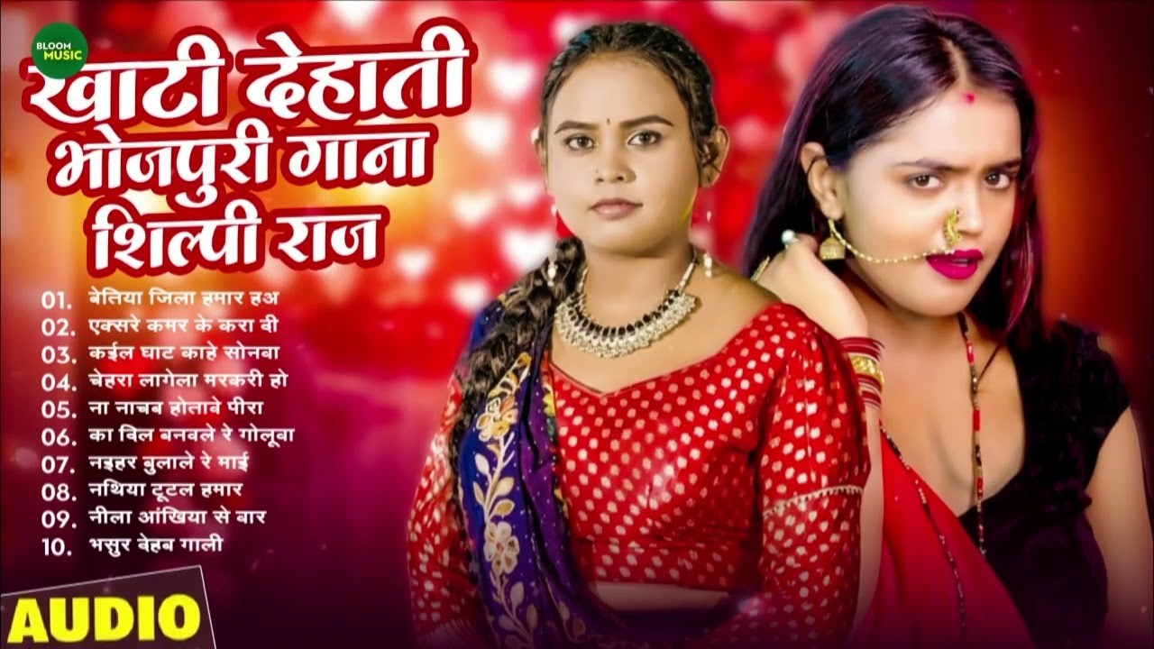 शिल्पी राज और शिवानी सिंह का 10 हिट गानें | Shilpi Raj & Shivani Singh Best Collection Songs Jukebox