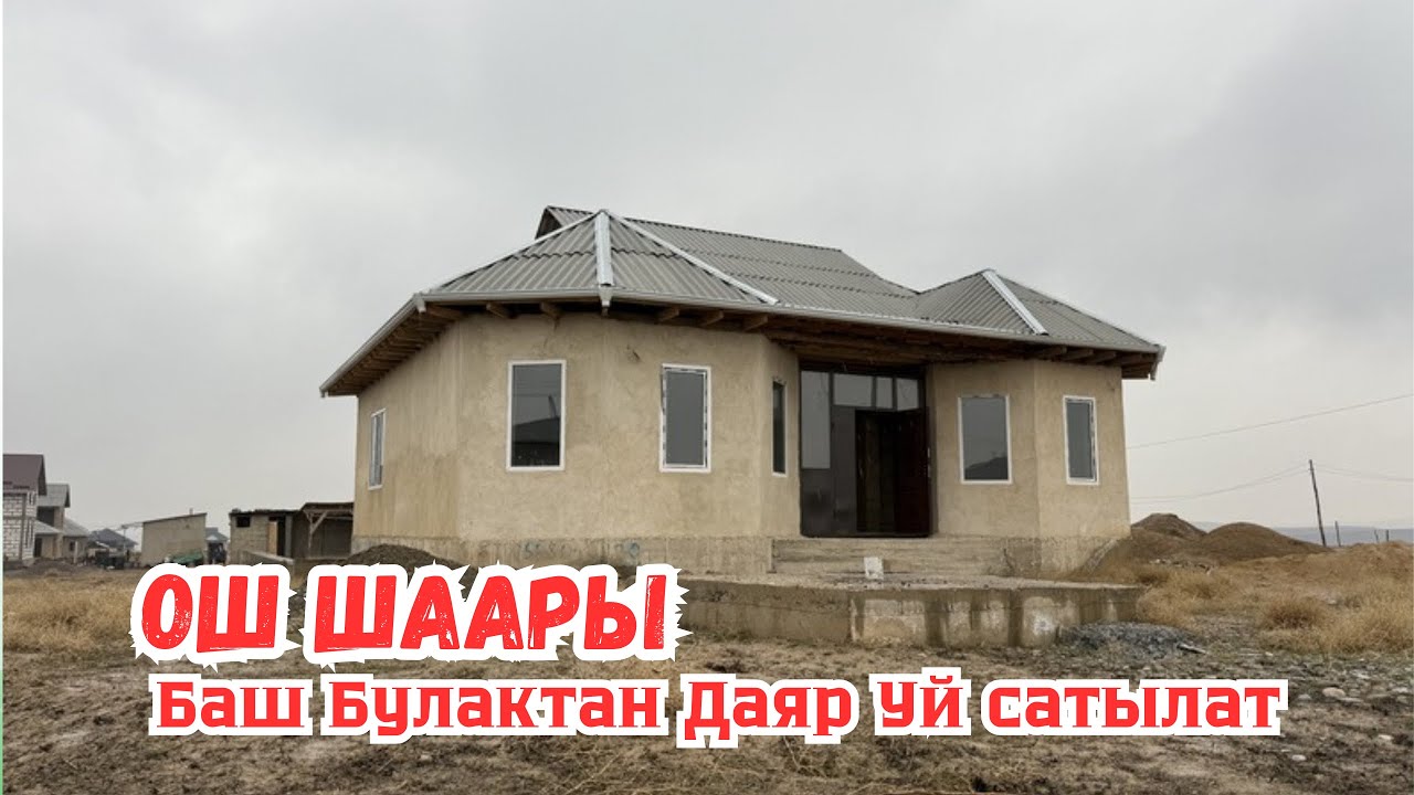 Ош шаары.Баш Булактан Даяр 5 комнаталуу уй чеги менен сатылат!☎️ ‪+996 707 023 938‬