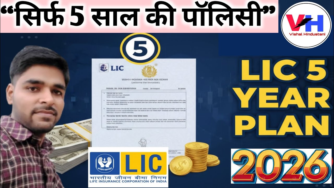 Lic Policy 5 Years Plan 2026 | lic policy 5 years plan Double Money | lic best plan 2026 5 years