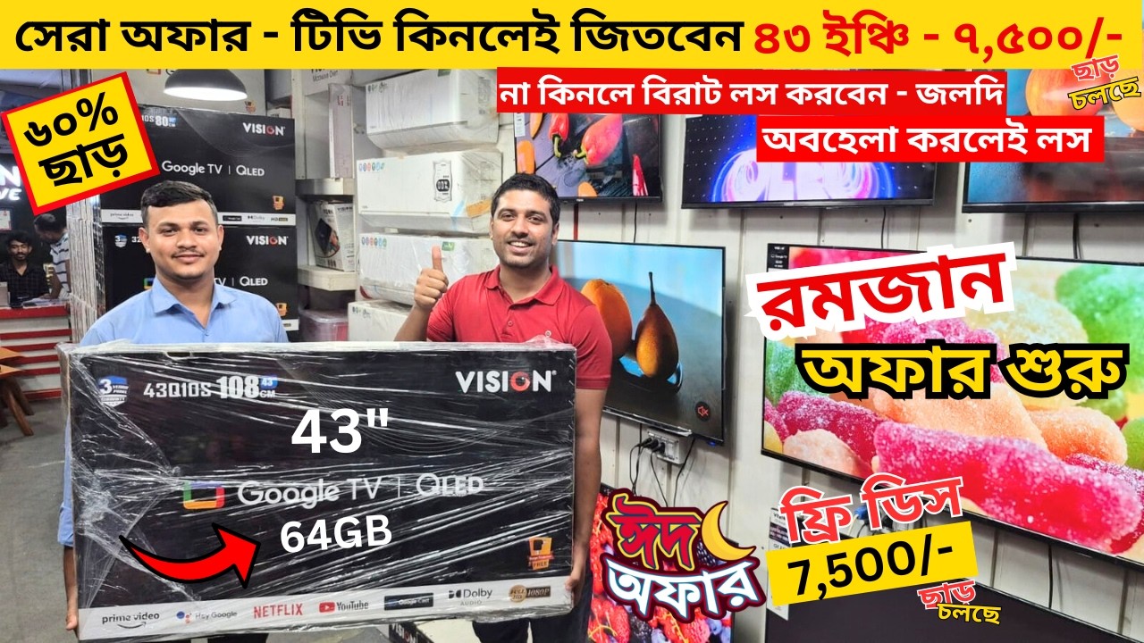 Vision Google TV Update Price In Bangladesh 2026 😱 Cheap Price Vision TV BD 2026 🔥 Tv Price In BD