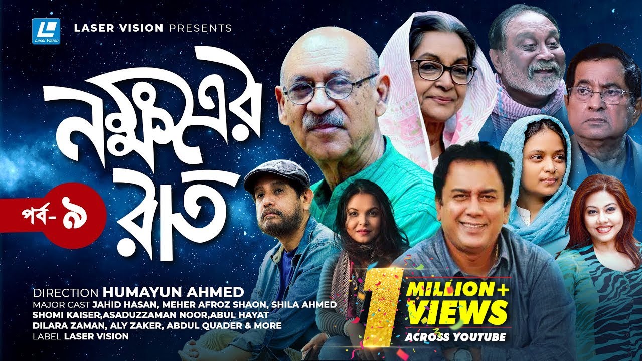 Nokkhotrer Raat | Bangla Natok | Part 09 | Humayun Ahmed | Asaduzzaman Noor | Jahid Hasan | Shaon
