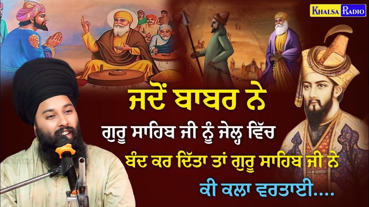 ਸਾਖੀ ਬਾਬਰ ਅਤੇ ਸ੍ਰੀ ਗੁਰੂ ਨਾਨਕ ਦੇਵ ਜੀ । Sakhi Guru Nanak Dev । Baba Gulab Singh Ji Chamkaur Sahib Wale