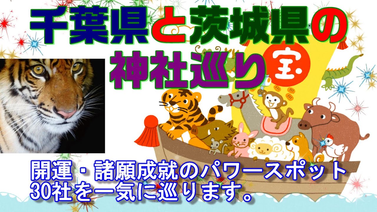 2022年　招福開運パワースポット神社巡り　