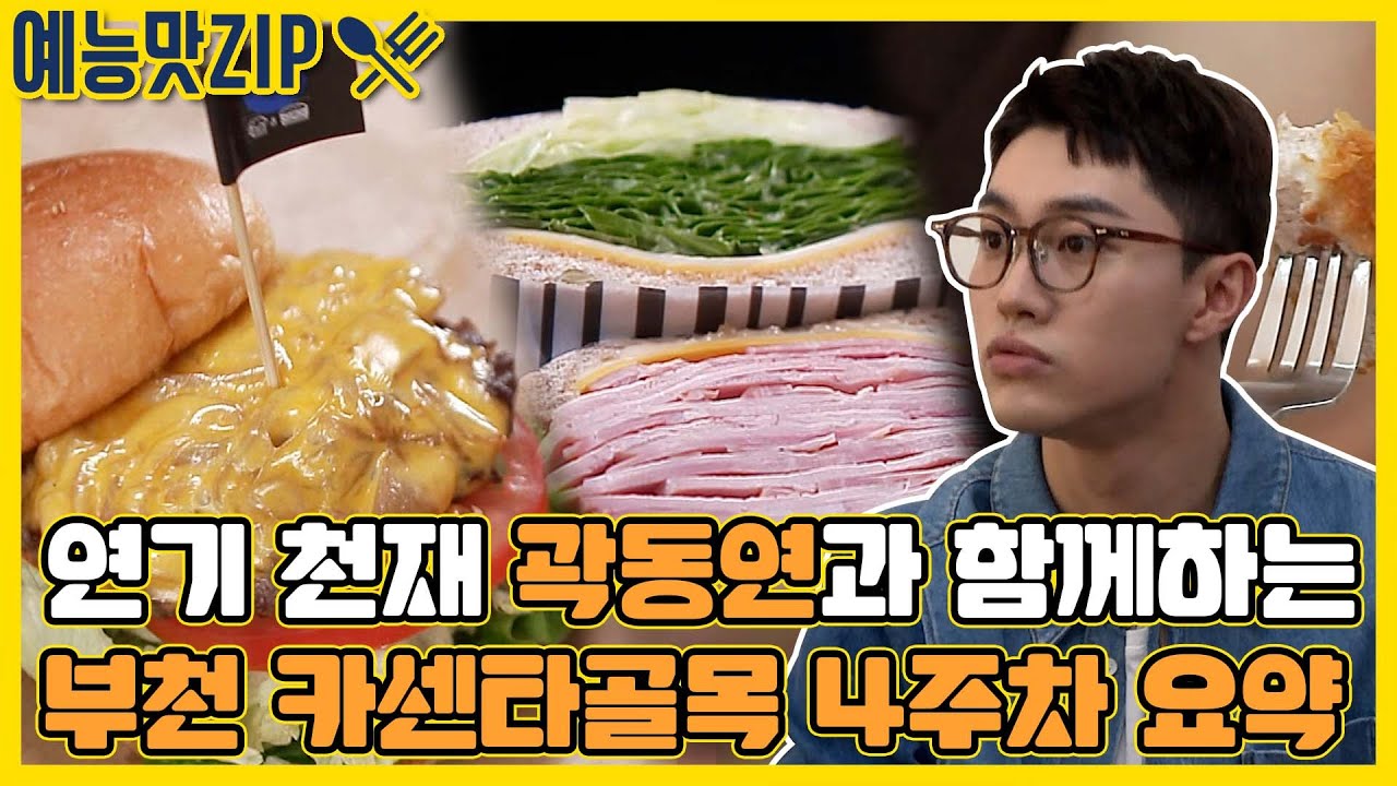 ＂ 오 M.A.N! ＂ 감탄사 연발? 곽동연과 함께하는 부천 카센타 골목 4주차 요약 [골목식당|SBS 210602 방송]