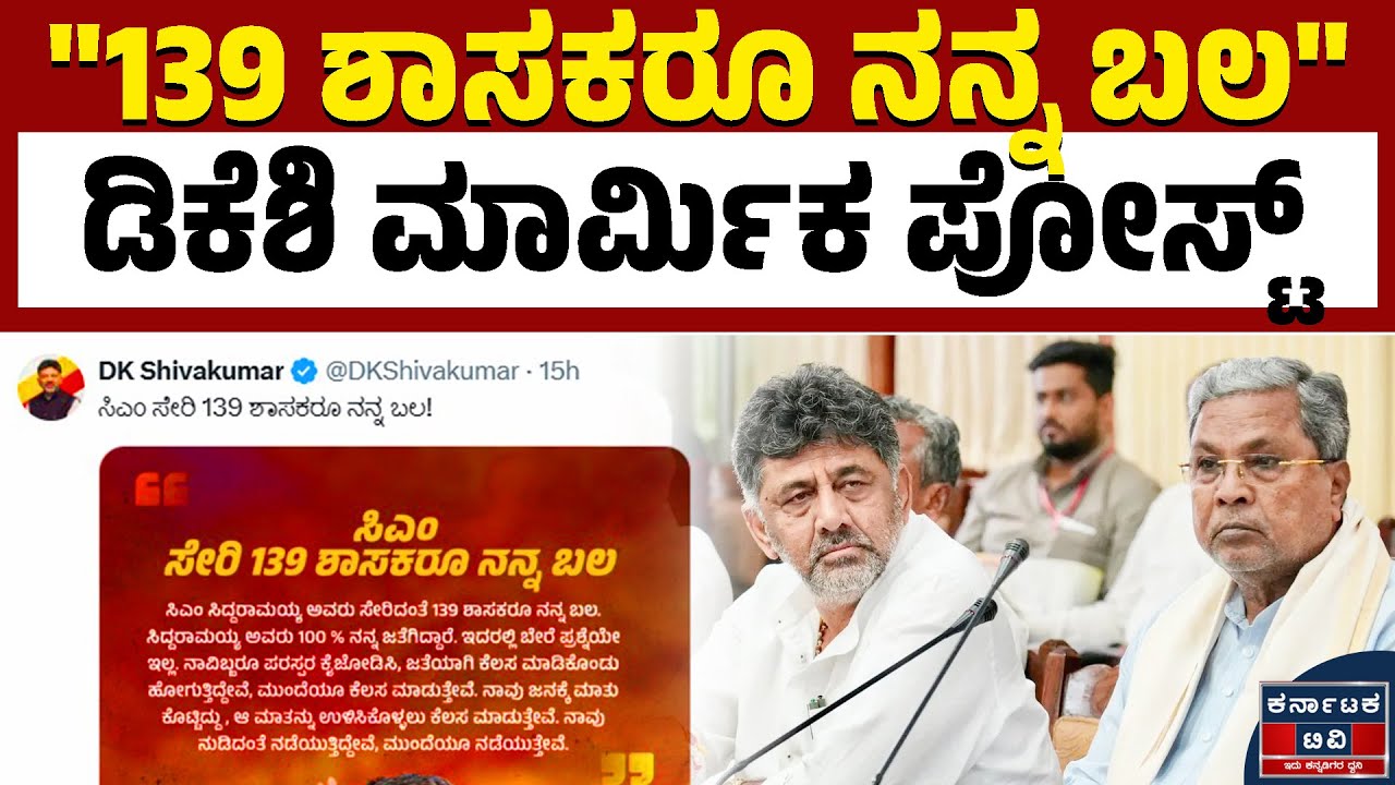 ಡಿಕೆಶಿಗೆ ಸಿದ್ದರಾಮಯ್ಯ ಬೆಂಬಲ ನಿಜಕ್ಕೂ ಇದ್ಯಾ? | DK Shivakumar | Siddaramaiah | Kannada News | KTV