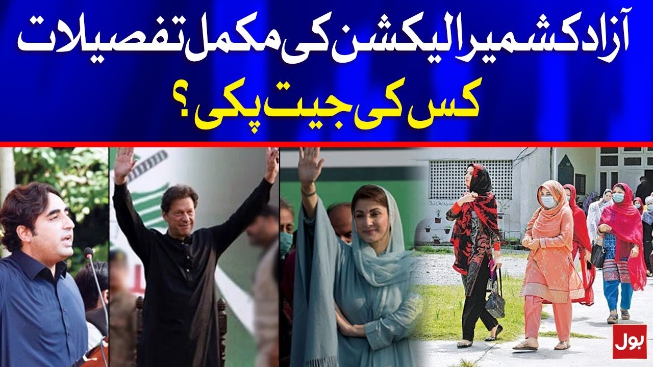 Details of Azad Kashmir Elections 2021 | Total Seats and Candidates?