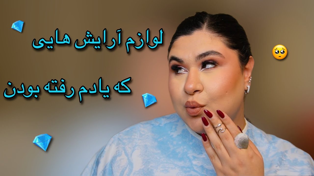 یادم رفته بود اینا رو دارم