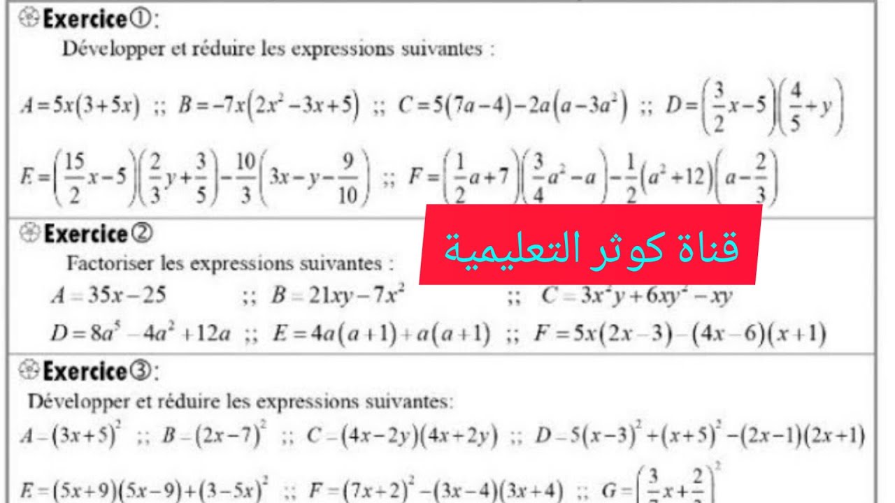 calcul littéral !ثانية إعدادي أصعب العمليات