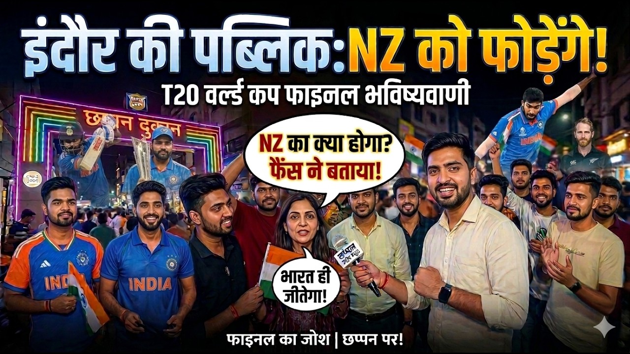 Indore Streets Explode! 🔥🇮🇳 IND vs NZ T20 WC Final Predictions & Roasts 😱⚡#viral #trending #youtube