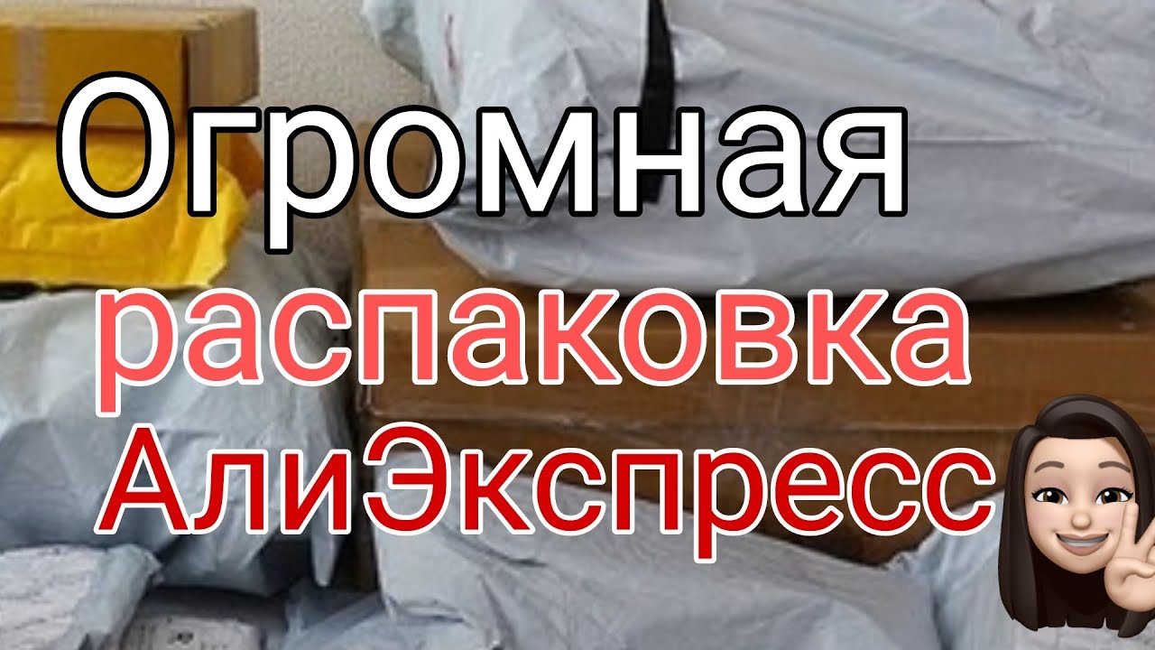 Огромная распаковка посылок с AliExpress ❤ Бытовые 🏡 маникюрные 📦 много интересного/Born pretty