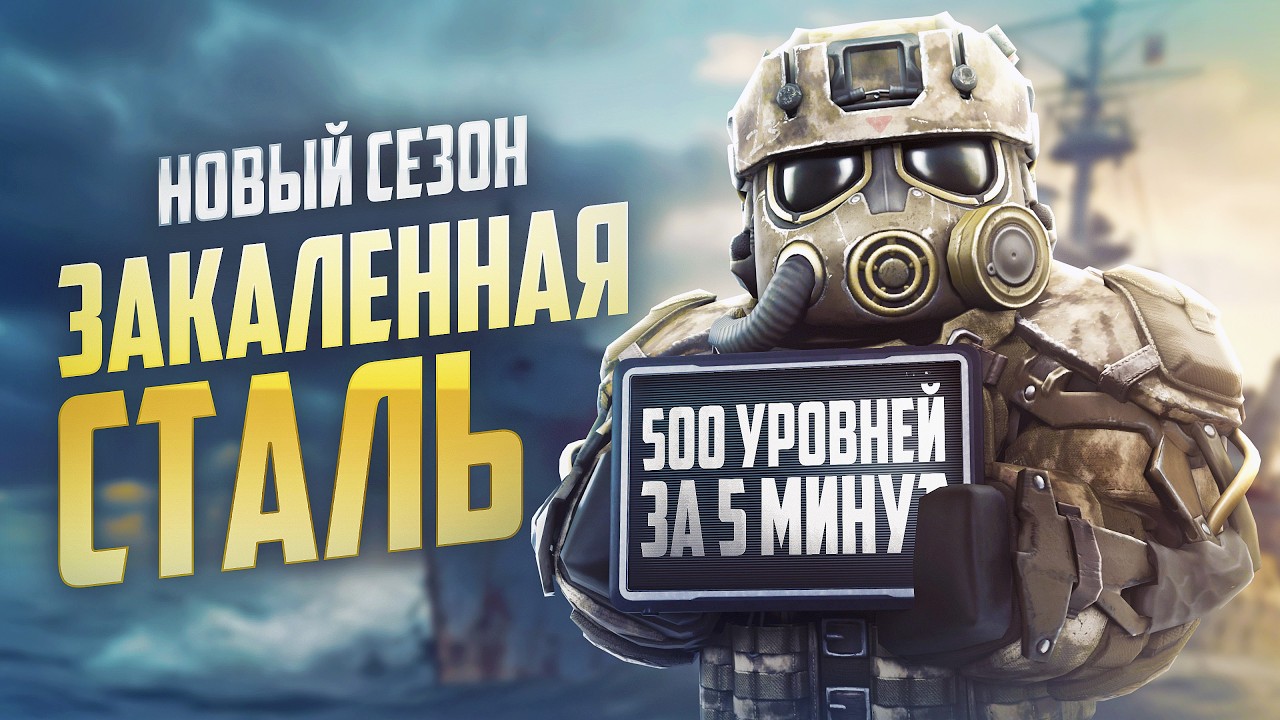 НОВЫЙ СЕЗОН В STALCRAFT: X / 500 LVL ЗА 5 МИНУТ / ДАРИМ ПРОПУСКИ / ДИКИЙ СЕВЕР И ОГРОМНЫЙ РЕБАЛАНС