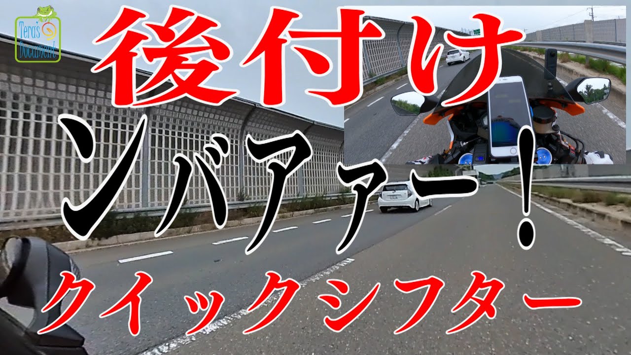 後付け　「ンバァぁー！！バァーバァー！！」クイックシフターの威力！CBR1000RR【SC59】クイックシフター組んでみた！