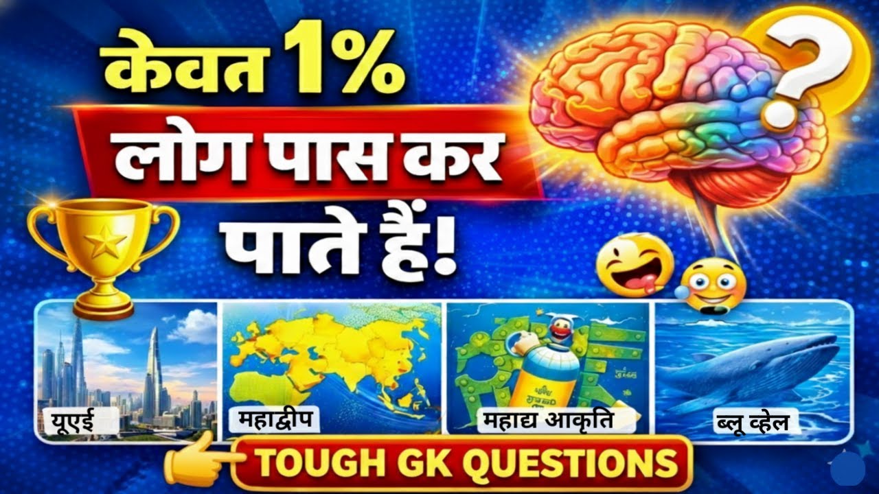 Lucent GK Question | GK Questions & Answers | Gk In Hindi | GK Quiz