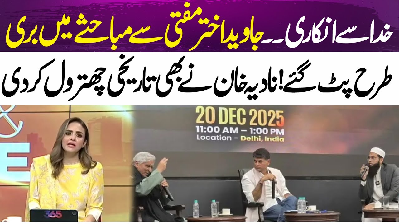 Javed Akhtar vs Mufti Debate Goes Viral | Nadia Khan Slams Javed Akhtar | 365 Entertainment