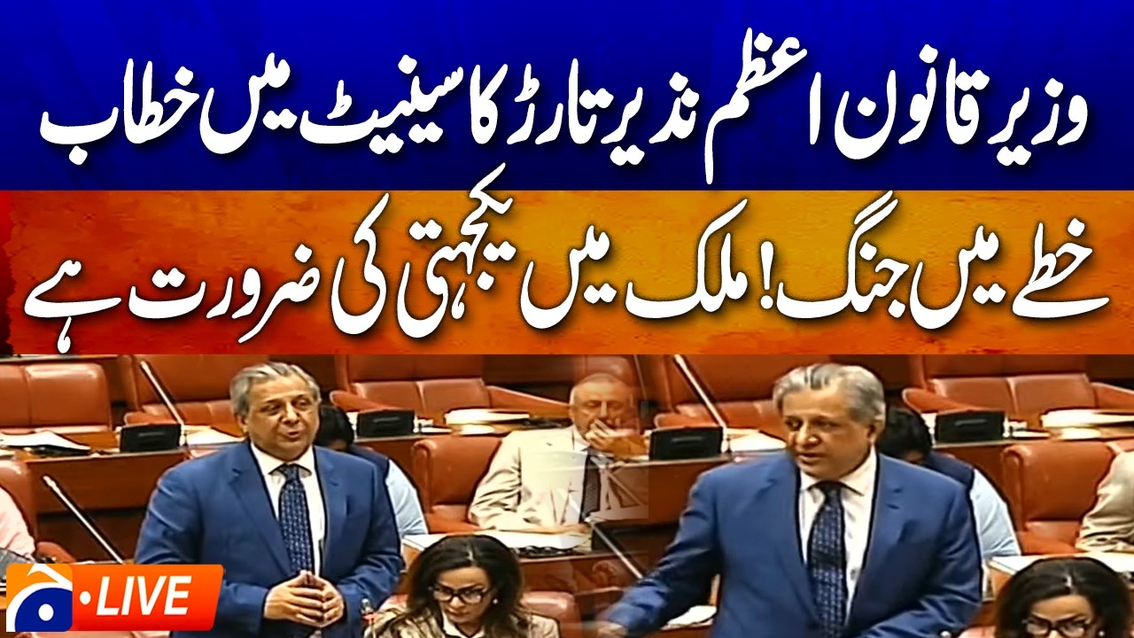 🔴LIVE: Law Minister Azam Nazeer Tarar address during Senate Session | Geo News
