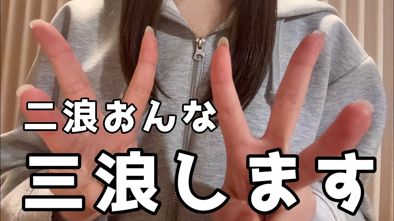 宅浪で受験に3回失敗したので2浪女から3浪女に進化しました…