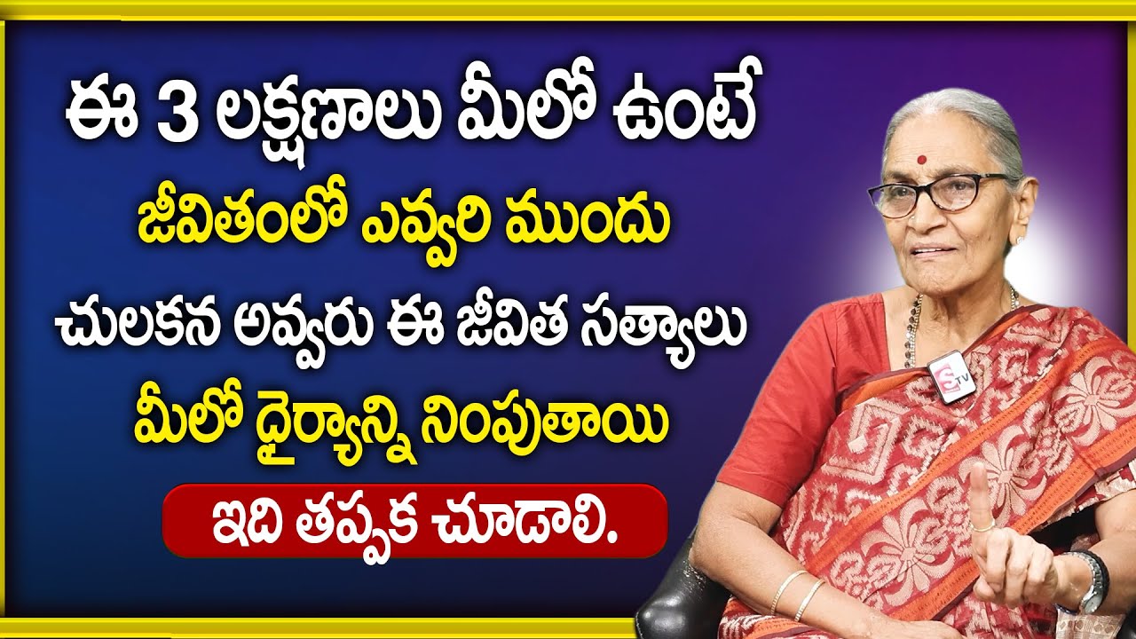 Anantha Lakhsmi - Best Moral Video For Life change | SumanTv Maguva