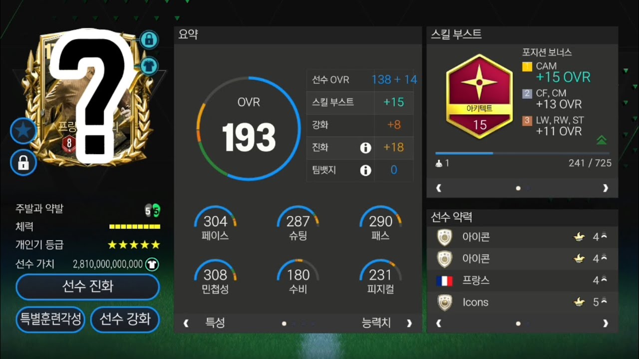 체감 진짜 미친 얘 리뷰하다가  중간에 태클충 참교육했습니다 #fifamobile 