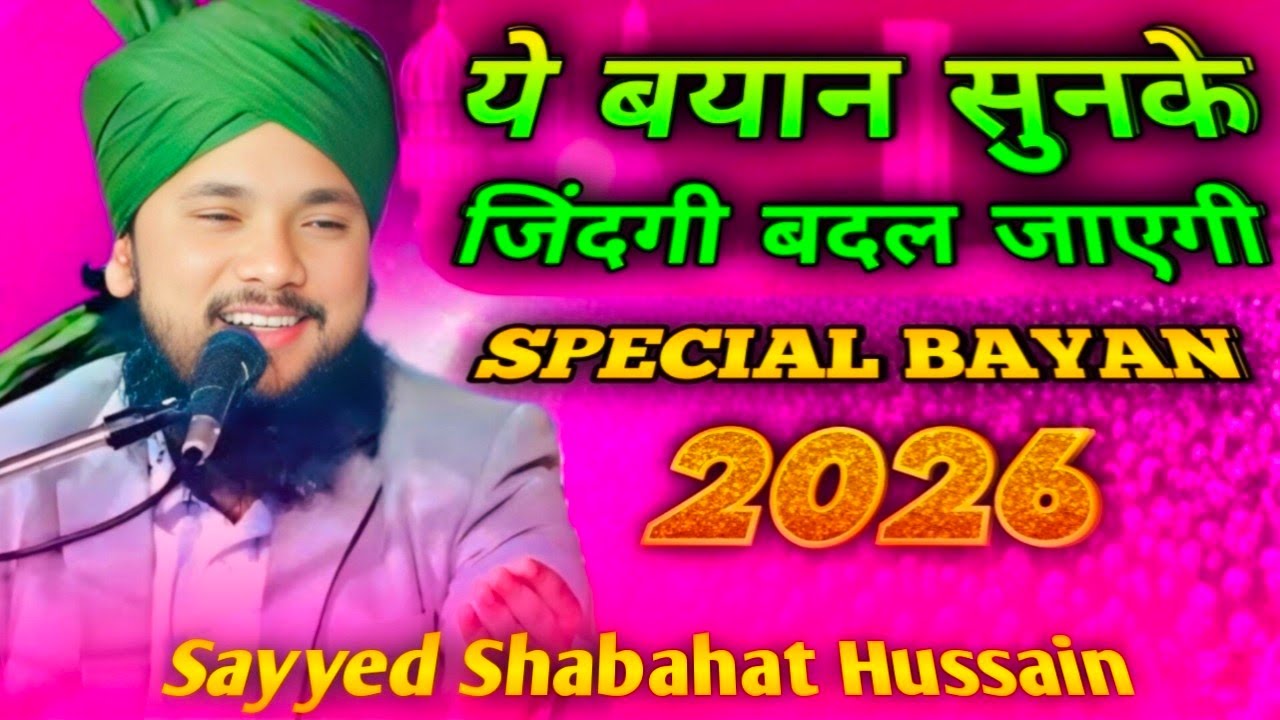 Sayyed Shabahat Hussain || ये बयान सुनके जिंदगी बदल जाएगी By Sayyed Shabahat Hussain 2026 