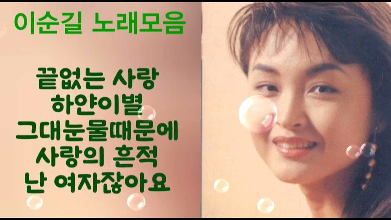이순길 노래모음