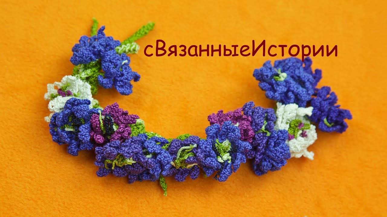 Василек, связанный крючком