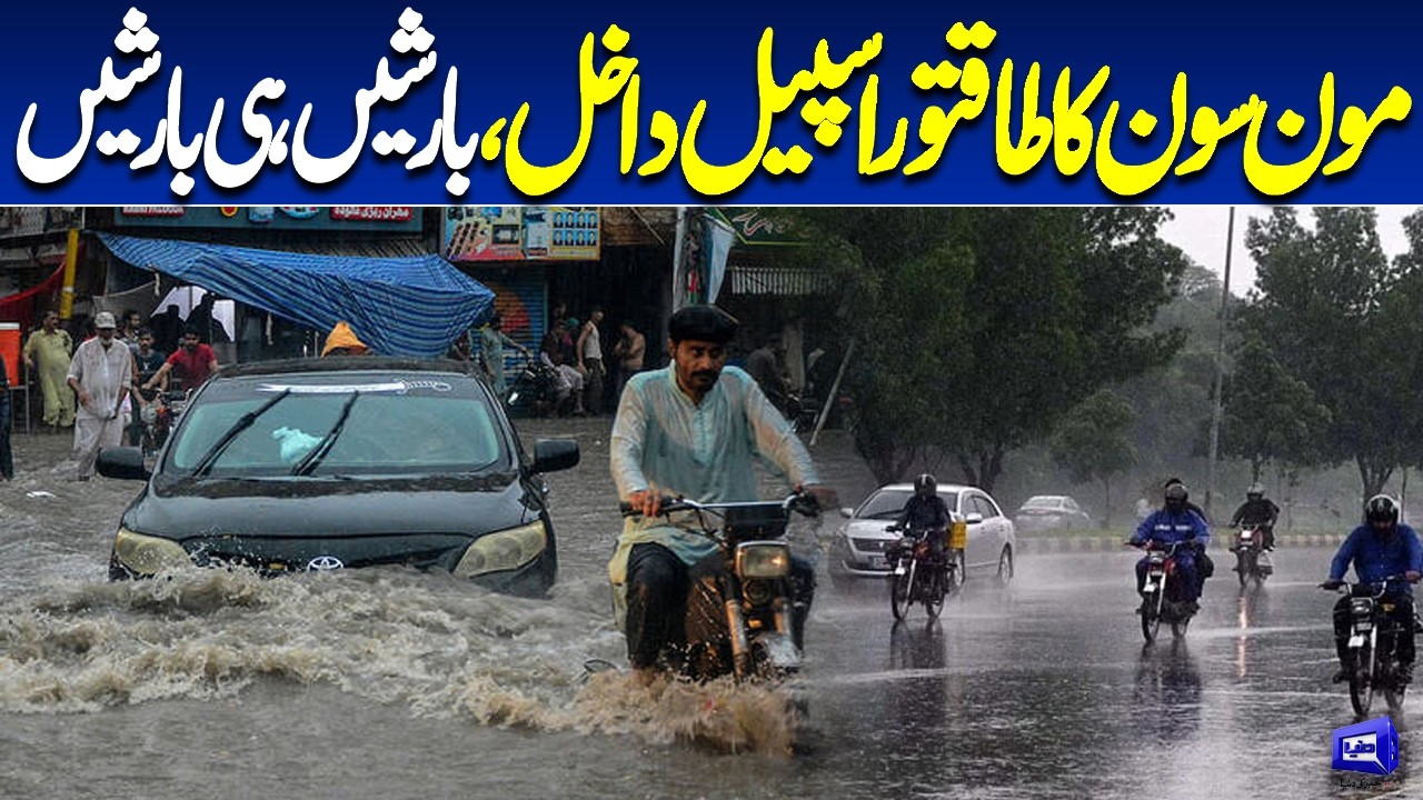 Heavy Rain | Authorities Issue High Alert | Monsoon Alert | Breaking News | Dunya News