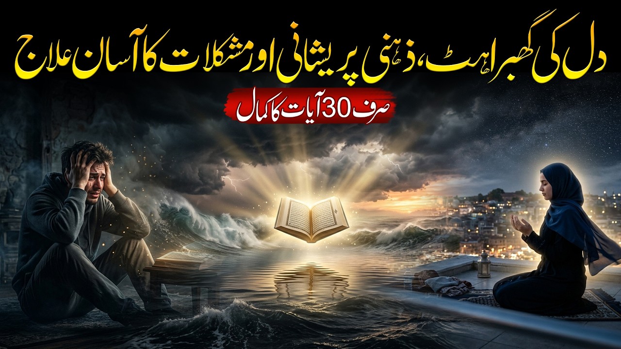 Feeling Anxious? Listen to These 30 Quran Verses  | Islamic Learning Hub