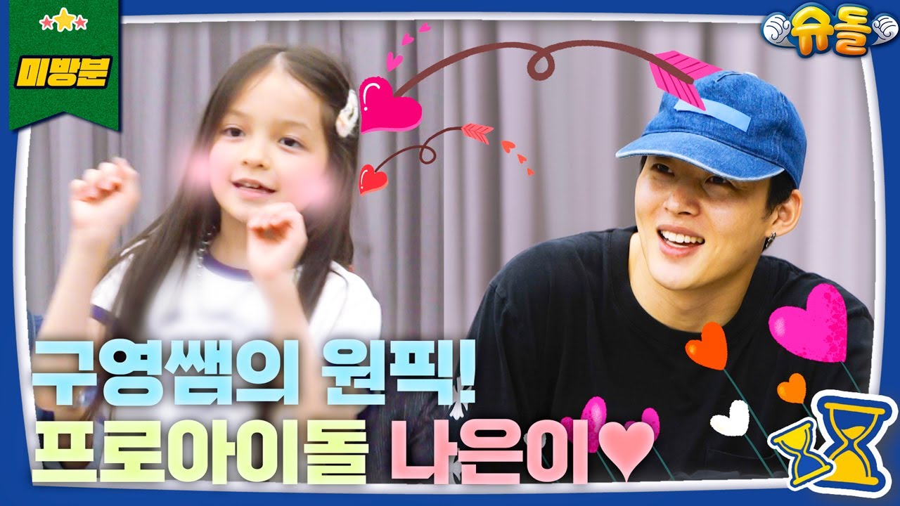 [독점공개📹미방분] 실력 제대로 뽐낸 찐건나블리, 드디어 데뷔 임박?!😳