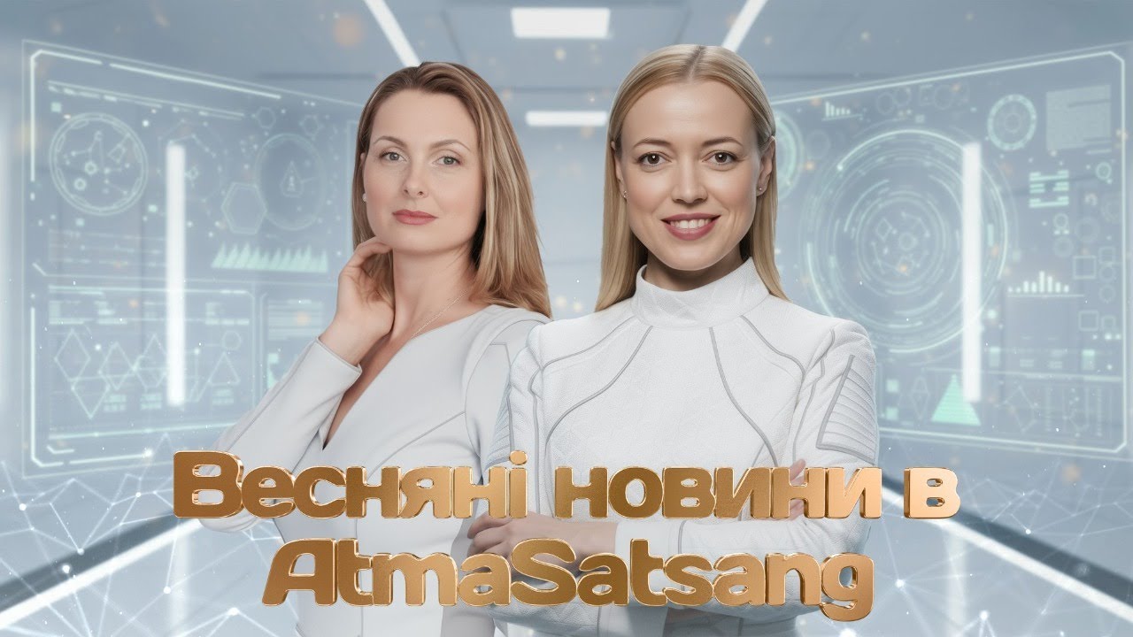 Весняні новини в AtmaSatsang. Питання-відповіді \\ AtmaSatsang