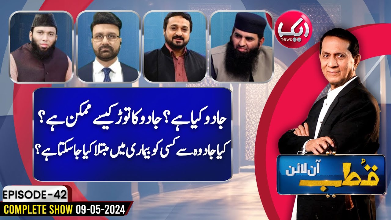 Jadu Kya Hai? Aur Iska Tor Kese Mumkin Hai? | Qutb Online Episode 42 | 9 May 24