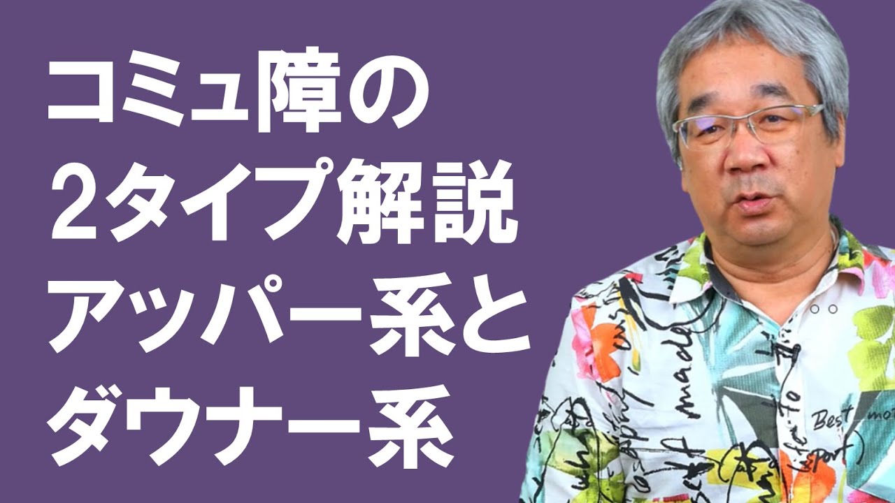 【カウンセリング歴30年、実績4万件】恋愛コミュ障の2タイプ、その原因と対策！【平準司の恋愛心理レクチャー】