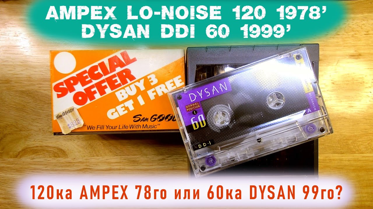 AMPEX Lo-Noise 120 1978' and Dysan DDI 60 1999'