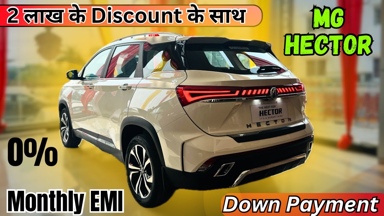 2025 MG Hector Finance Details Video ✅ Down Payment & EMI ❤️ Loan Details ✅ Low Interest