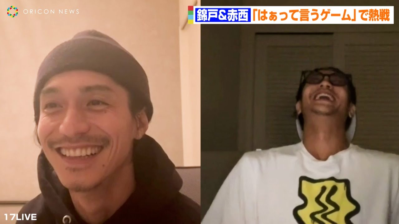 錦戸亮&赤西仁、「はぁって言うゲーム」で熱戦！　「え？」と「ヤバい」の言い方でなぜか爆笑？　17LIVE 赤西仁&錦戸亮のNO GOOD TV #12