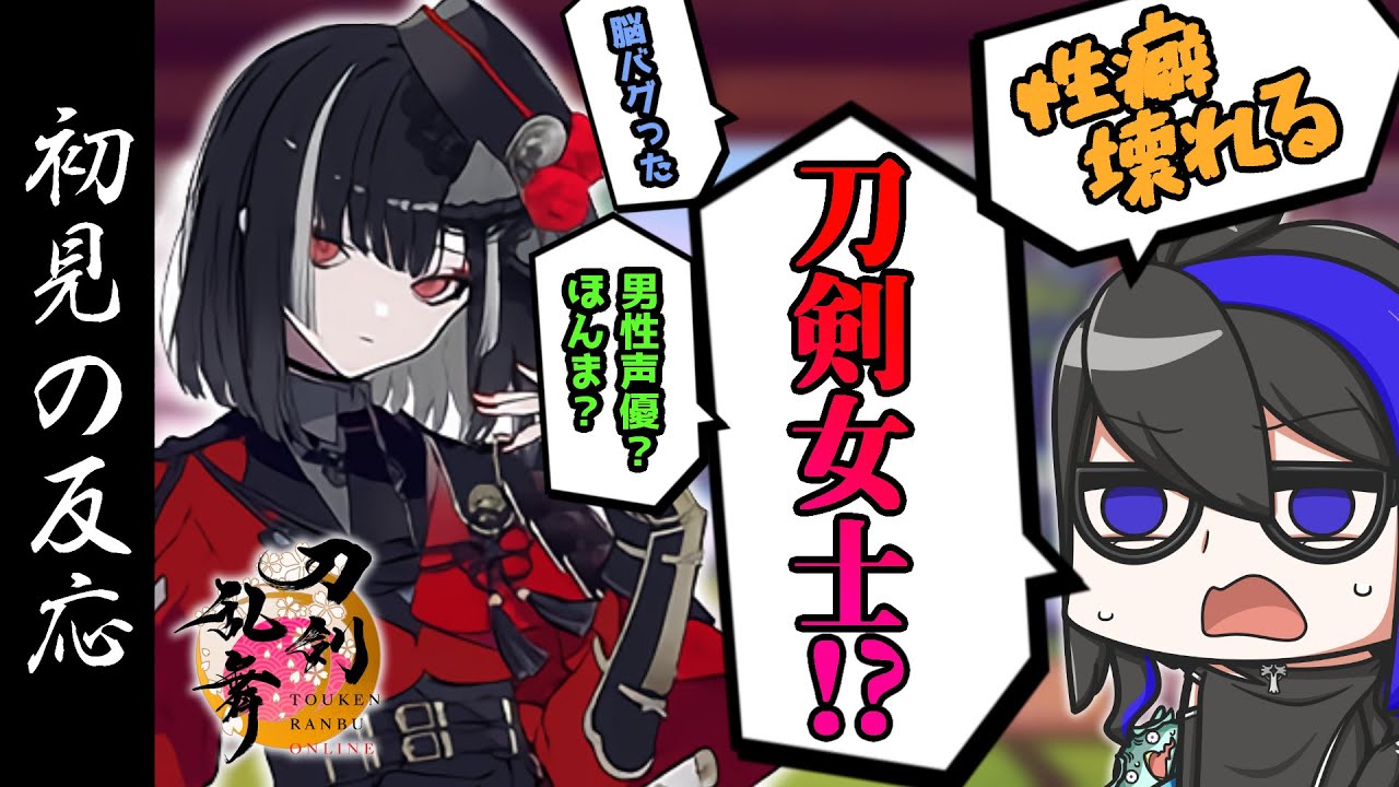 【刀剣乱舞】脳がバグる!? 京極正宗に骨抜きにされる審神者  初見の反応【Vtuber切り抜き】