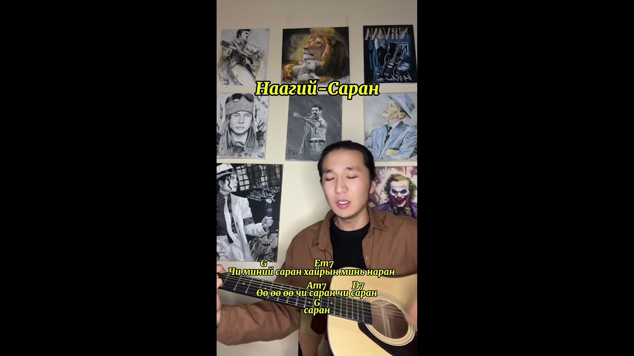Naagii- Saran guitar (Ariunbold cover)