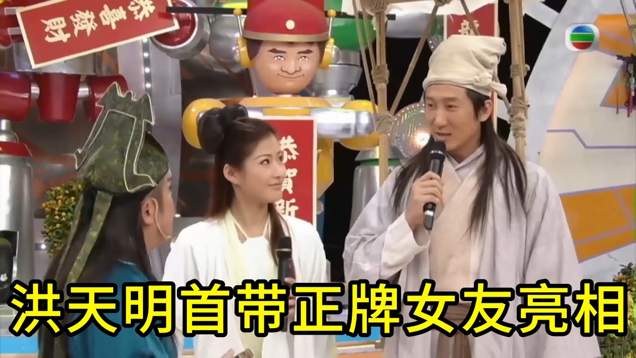 撒糖炸场！洪天明首带正牌女友亮相，周家蔚霸气宣主权太有范✨【鐵甲無敵獎門人】