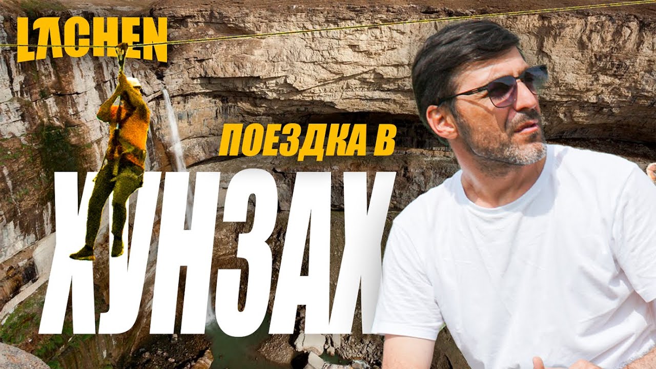 ХУНЗАХ. НАШ ПЕРВЫЙ ВЫПУСК