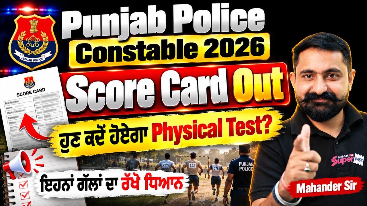 Punjab Constable Physical Test Date? | Score Card OUT | Punjab Police Constable New Update Today