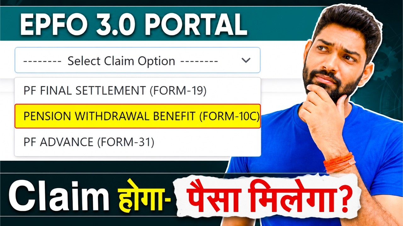 EPFO 3.0 Portal: Pension Withdrawal (Form 10C) New Update 2026 | Claim kab Approved Hoga?
